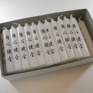 身心健全